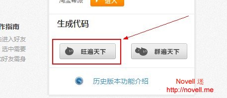 阿里旺旺在线生成代码