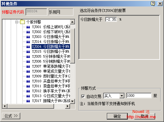 同花顺自动交易的界面