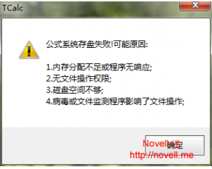 通达信公式系统存盘失败