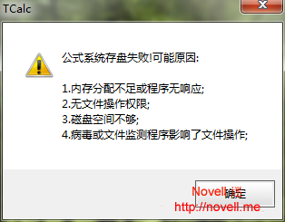 通达信公式系统存盘失败